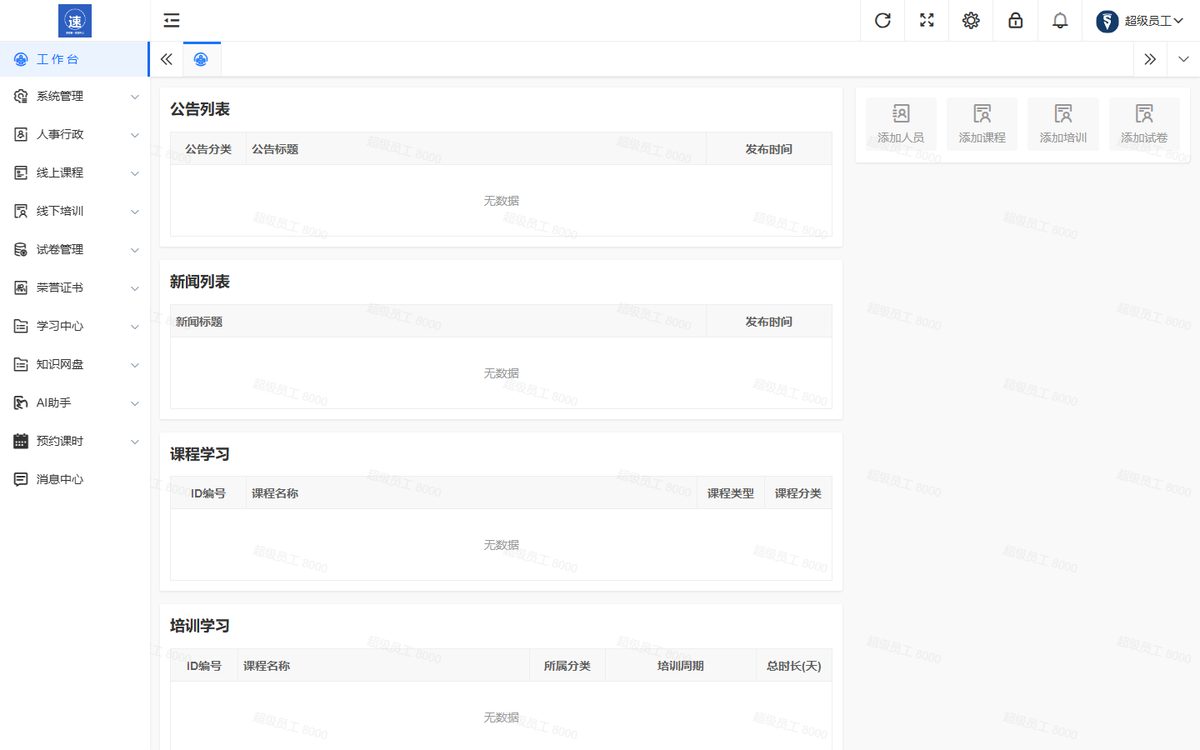 速贸通 EDU 工作台真实截图