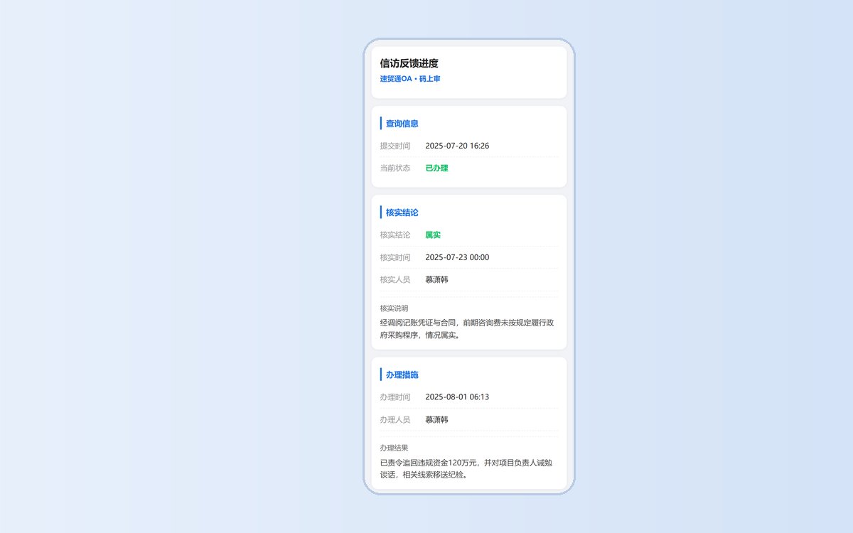 码上审小程序查询页截图