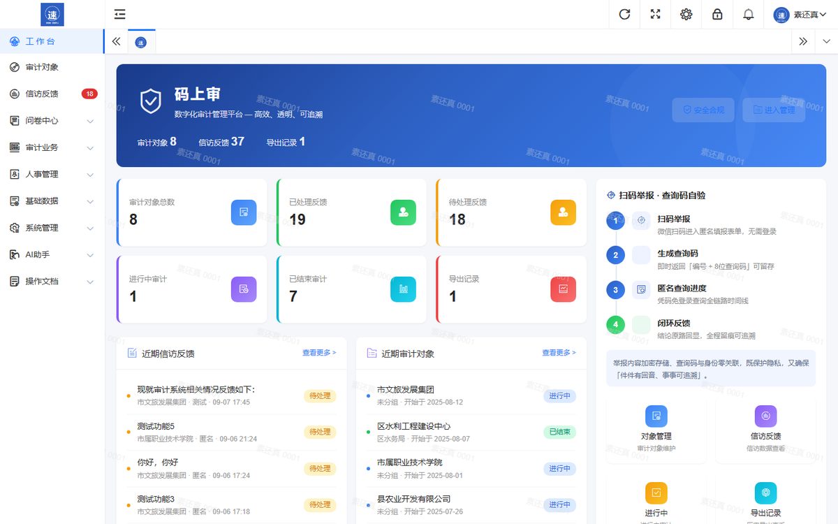 速贸通 OA 工作台真实截图